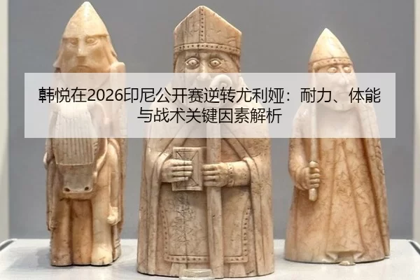 han-yue-zai-yin-ni-gong-kai-sai-ni-zhuan-you-li-ya-nai-li-ti-neng-yu-zhan-shu-guan-jian-yin-su-jie-xi-2-909.jpg